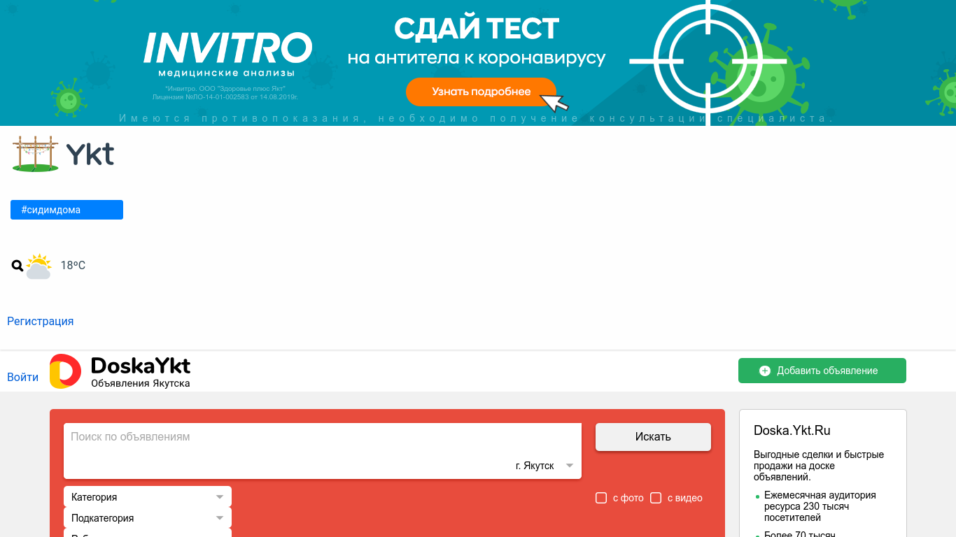 Якт объявления доска. Якт.ру. Якт.ру объявления. Доска якт.ру. Доска бесплатных объявлений в Якутске.