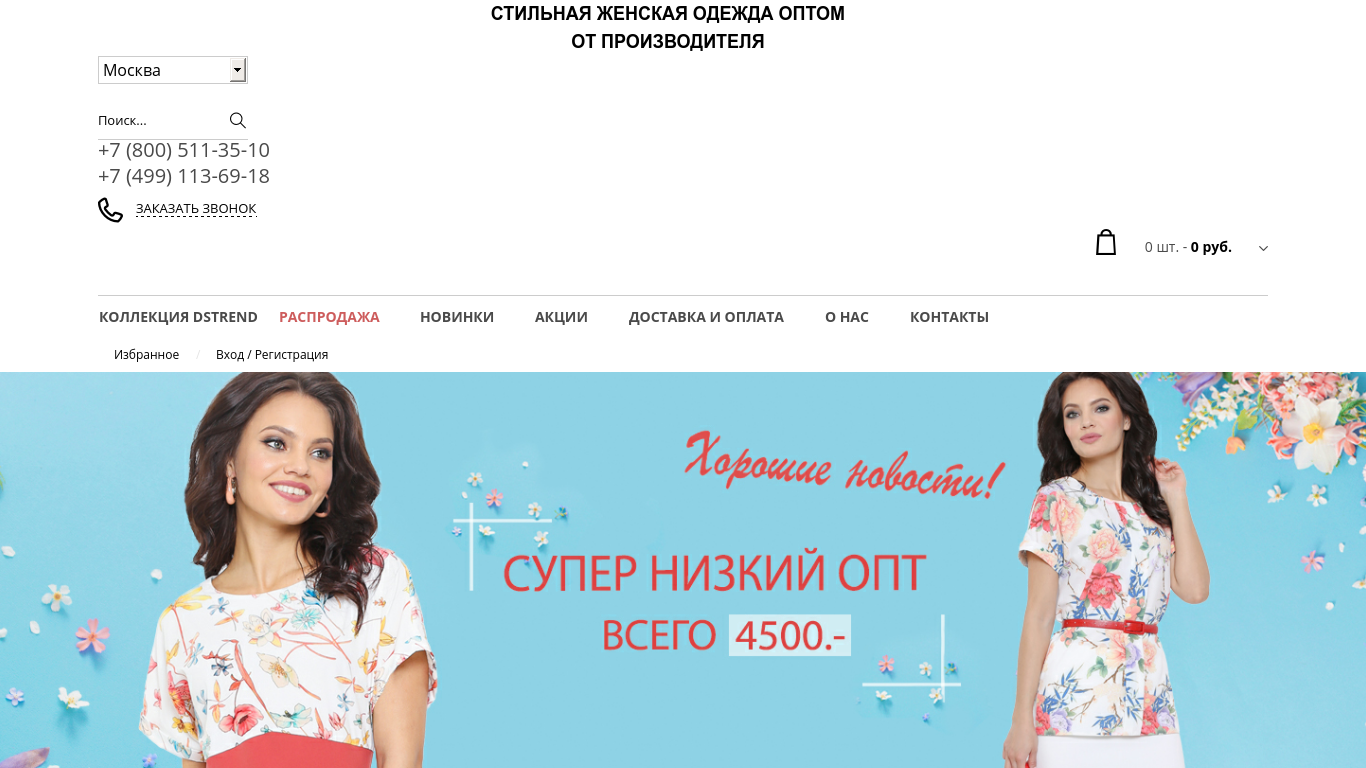DSTREND одежда. DSTREND.ru женская одежда. Мода НКС магазин женской одежды из Новосибирска. Магазины одежды новосибирск сайты