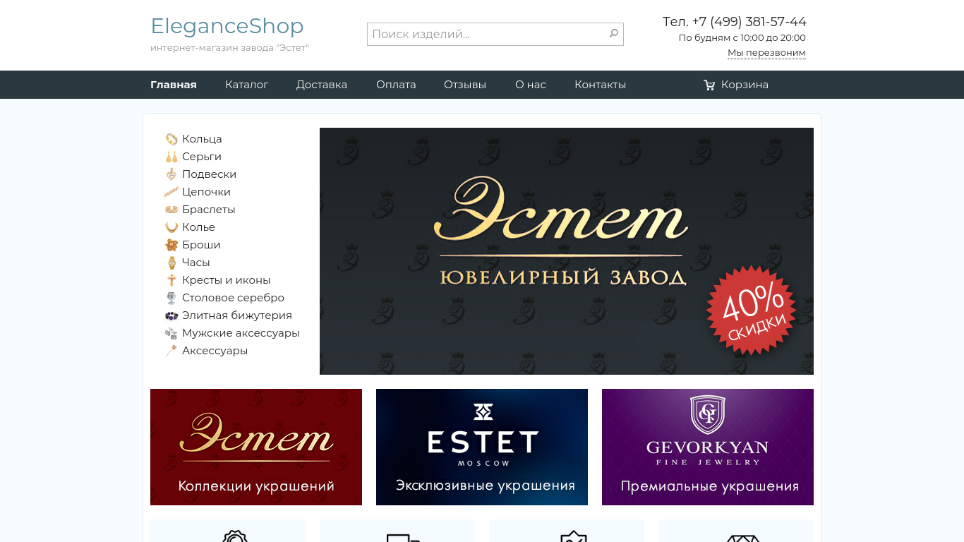 Тулс бай. ELEGANCESHOP. ELEGANCESHOP официальный сайт.