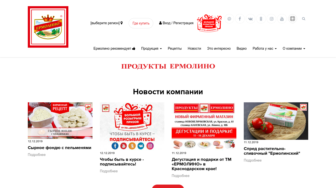 Цены в магазине ермолино в москве. Ермолино логотип. Сеть магазинов Ермолино. Логотип компании Ермолино.