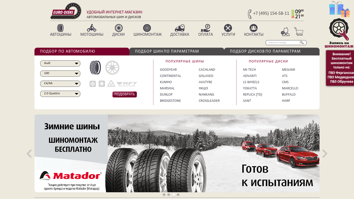Евро шины интернет магазин москва
