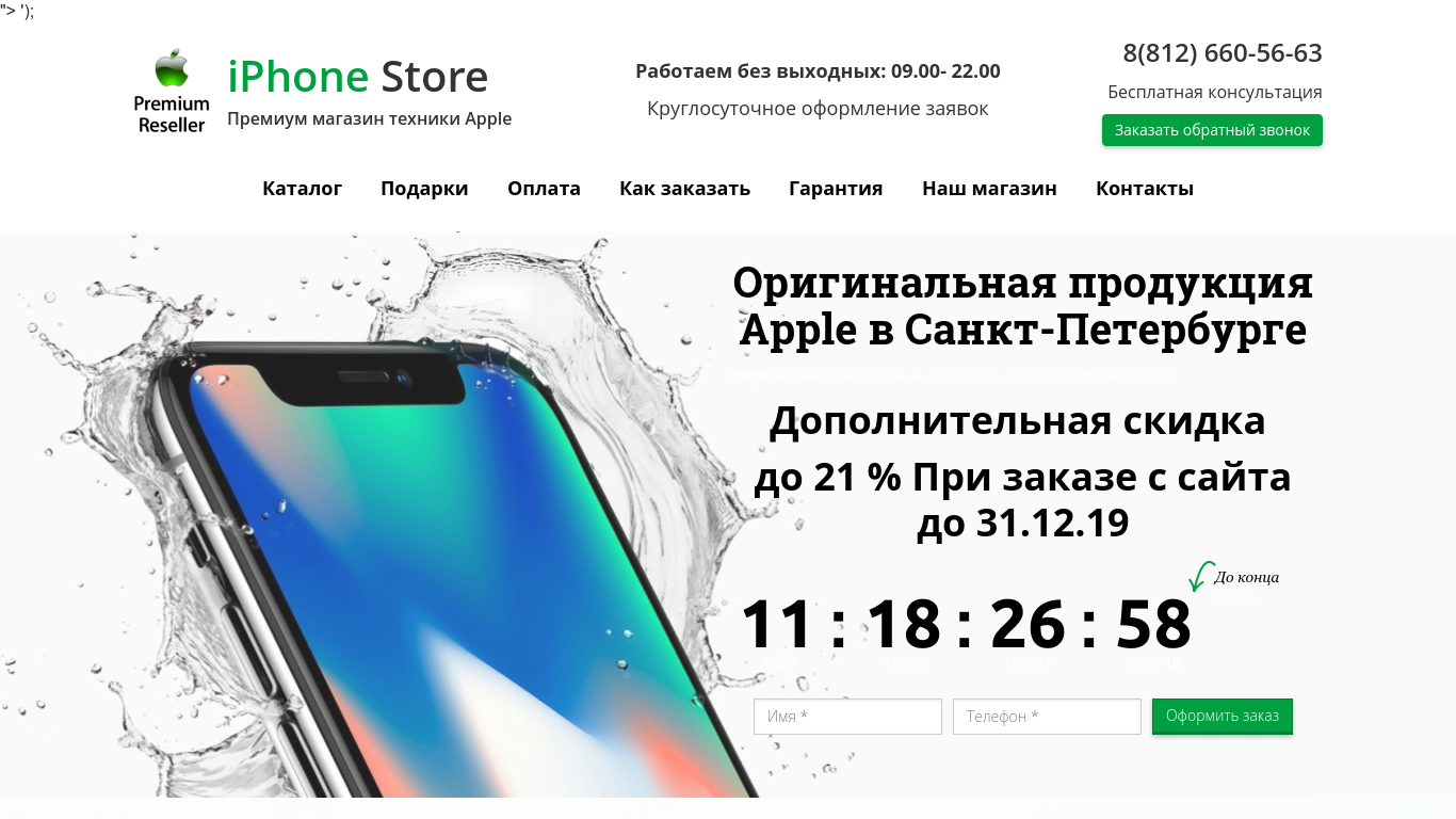 Samsung spb ru. Ru Store отзывы. Отзывы spb-Apple.ru. Moscow-ISTORE.ru отзывы. Магазин iphone Stores отзывы покупателей.