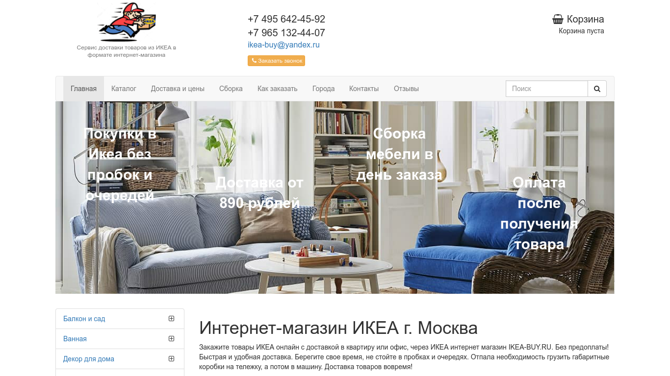 Сайт икеа уфа. Интернет магазин икеа Уфа с доставкой. Ikea интернет магазин Москва. Веб сайт икеа. Сайт икеа в скринах.