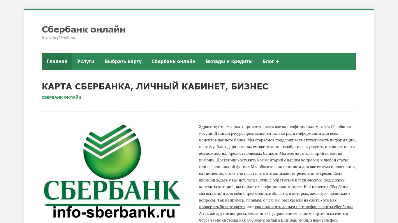 Sberbank com p rvrxx. Сбербанк. Сбербанк.ру. ООО Сбербанк.