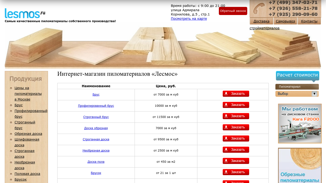 Доска киров. Расценки на пиломатериалы. Прайс на пиломатериалы. Прейскурант на доску брус. Прейскурант пиломатериалов.