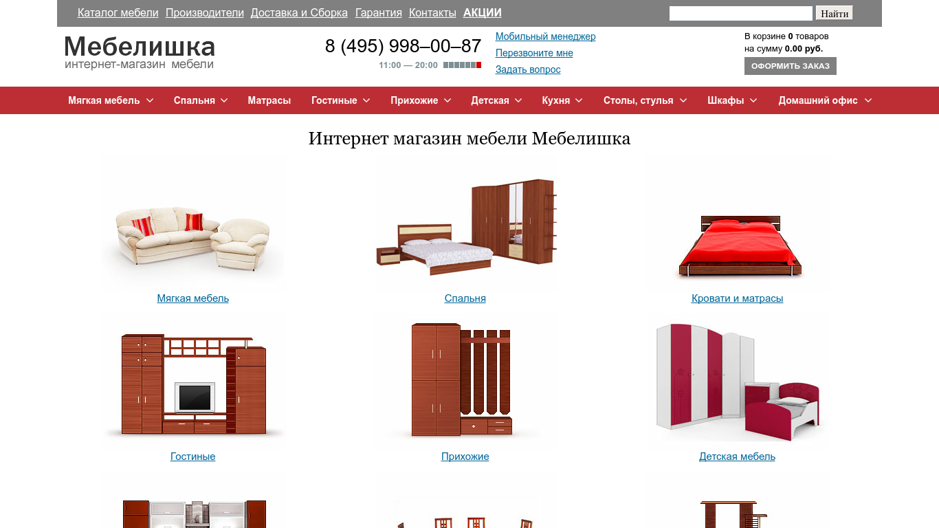 Гудмебель ру магазин. Мебелишка интернет-магазин. Мебель ru интернет магазин. Com для интернет магазина мебели. 100ing ru интернет магазин каталог.