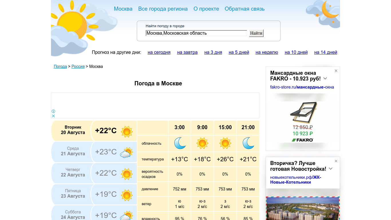 Погода в Череповце. Погода на завтра. Погода в Череповце на сегодня. Погода в Череповце на 3 дня.