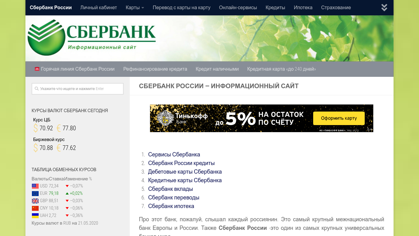 Sberbank com certificates. Сбербанк.ру. Сбер.ру. Сбер шоп интернет магазин. Сбербанк ру магазин.
