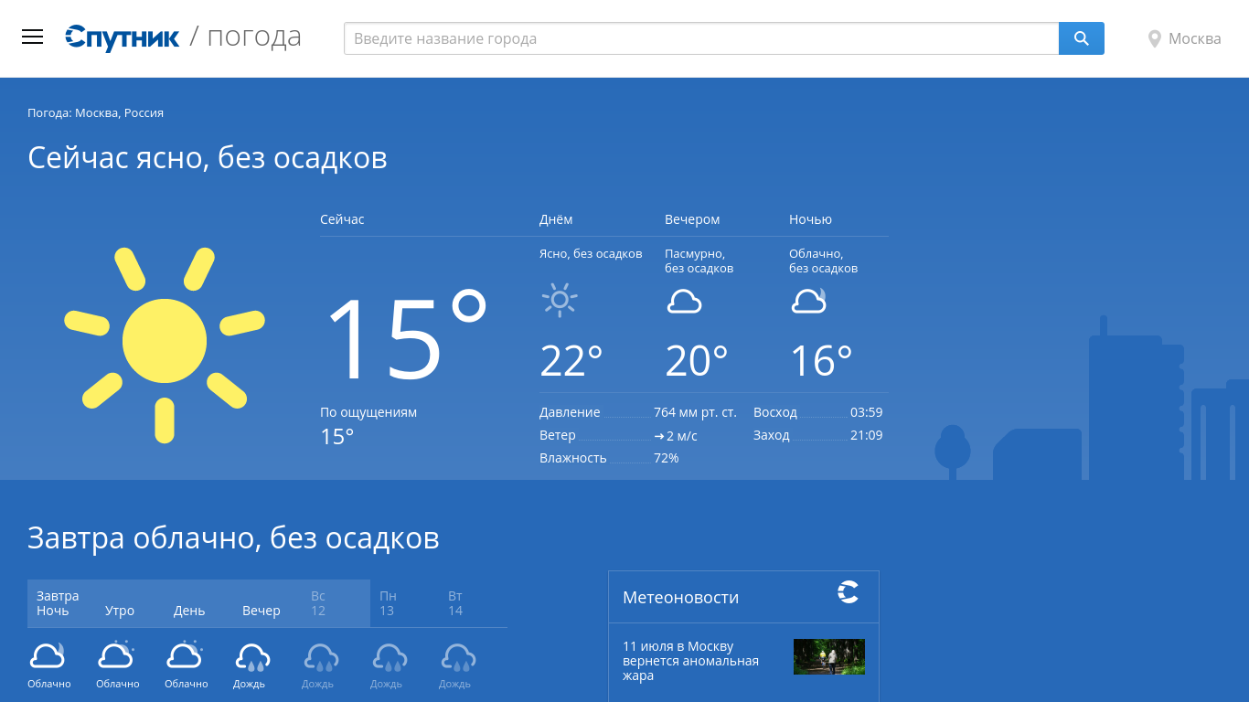 Погода новокузнецк подробный прогноз. Погода на завтра. Погода в Волгограде сегодня. Погода со спутника. Погода в Волгограде на завтра.