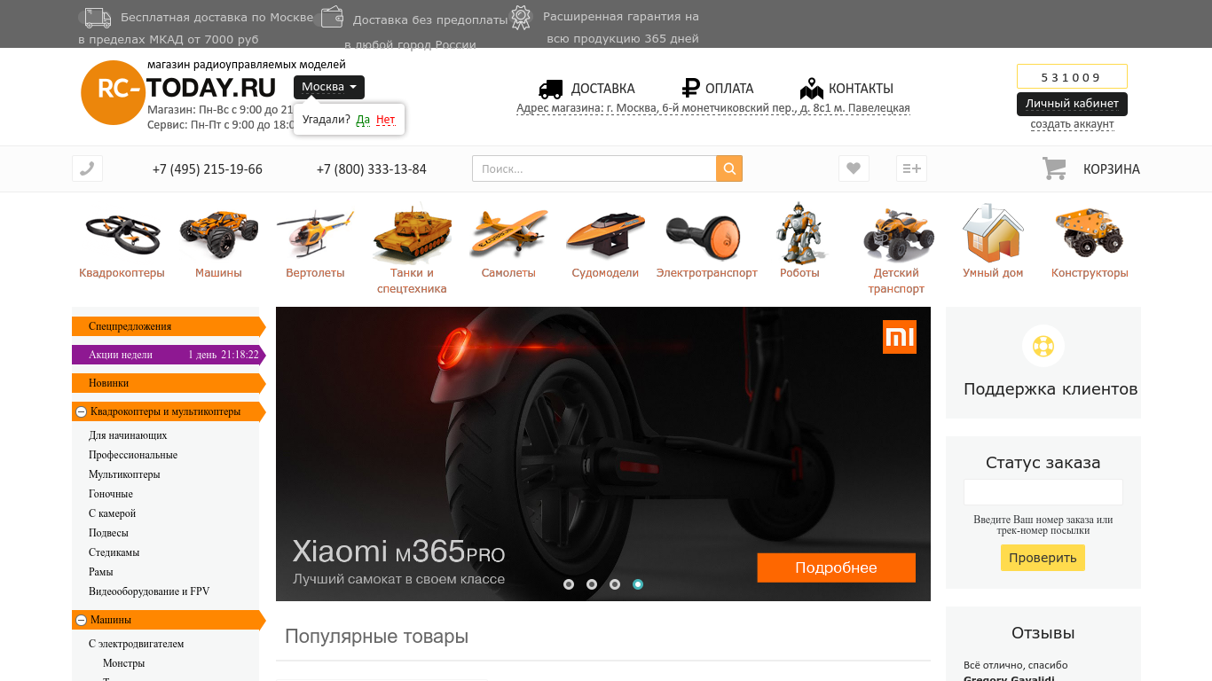 Рс тудей. RC today интернет магазин. RC-today.ru интернет-магазин радиоуправляемых моделей. RC today Павелецкая.