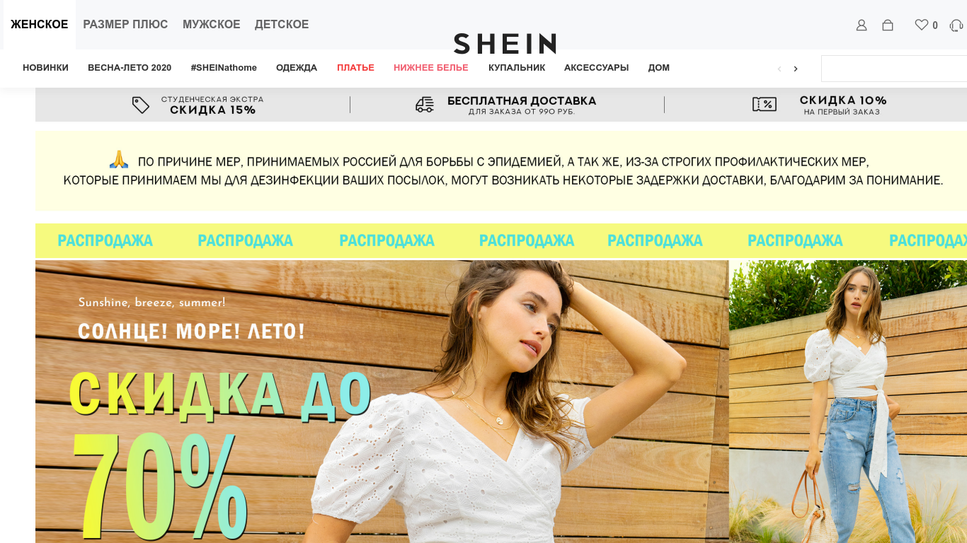 Работает ли шеин в россии 2024. Шейн интернет магазин. SHEIN одежда. Сайта SHEIN.. SHEIN Уфа.