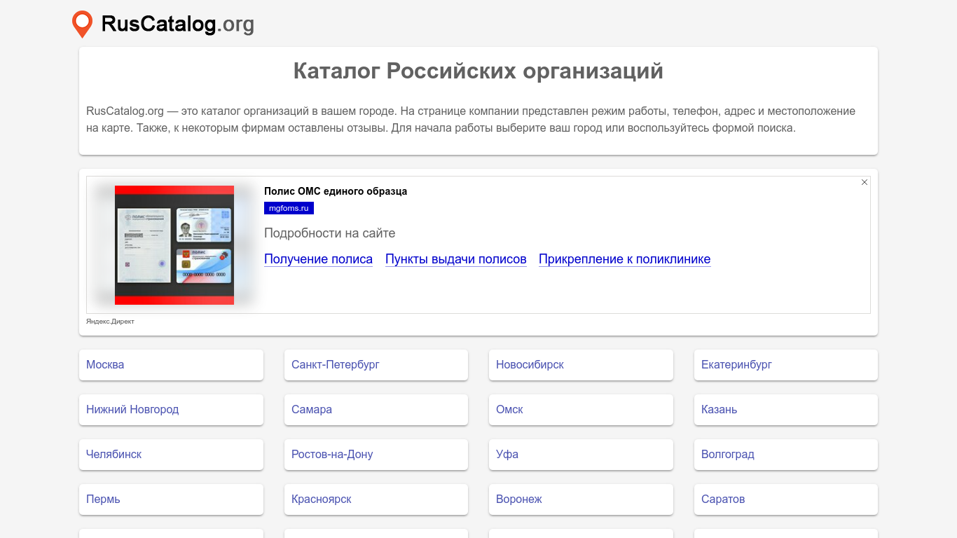 Работа н новгород. Ruscatalog. Магазин Тулс депо н Новгород. Https://Ruscatalog.org/. Индекс заметности для чего .org.