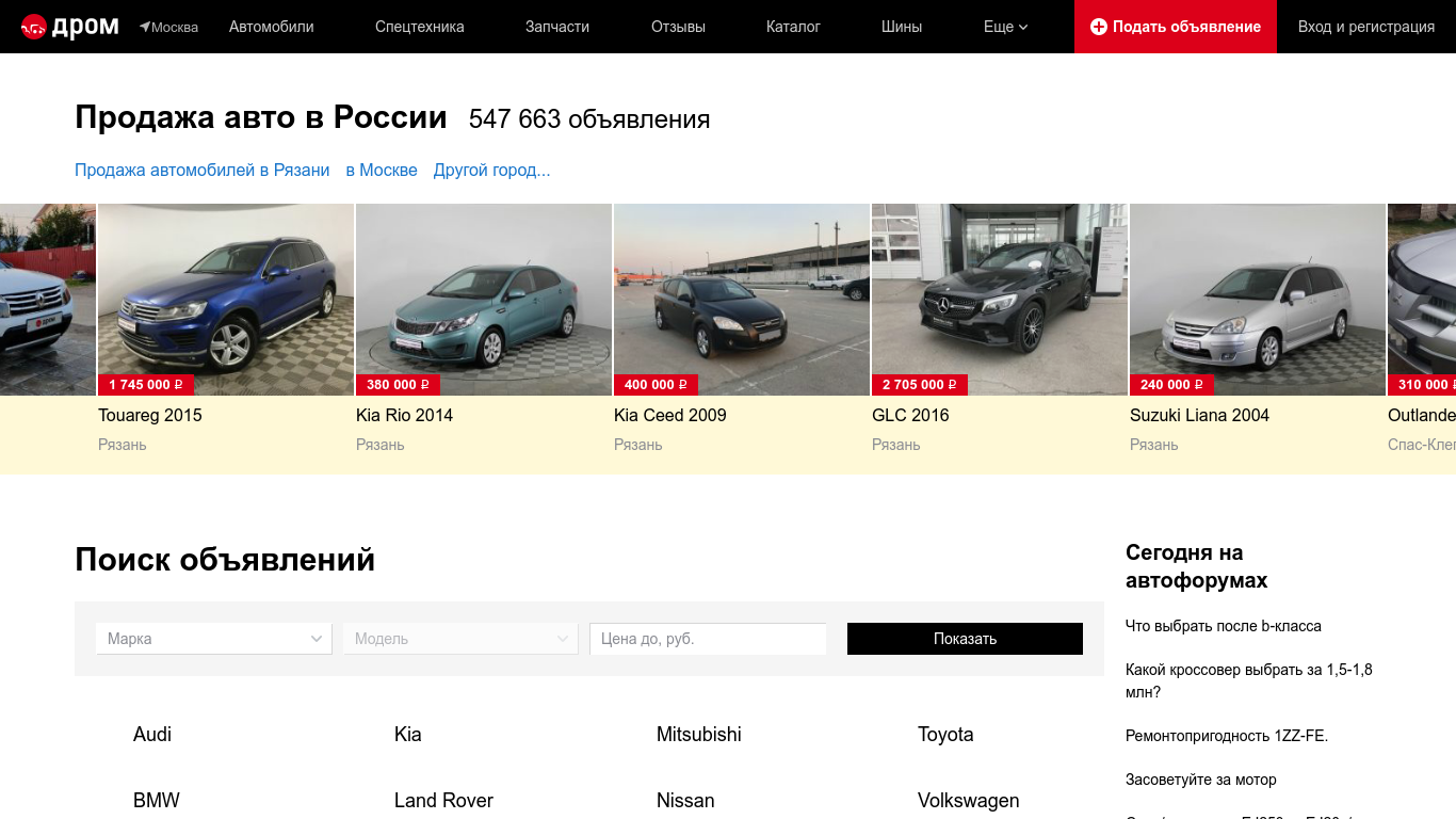 Дром новосибирск продажа автомобилей с пробегом