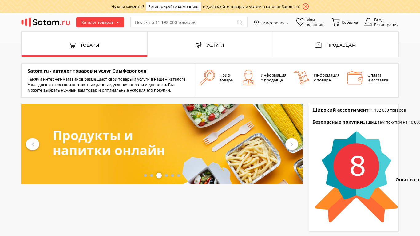 Сата ру. Интернет магазин сатом ру. Satom ru интернет магазин каталог. Satom ru доставка. 00 Ru интернет магазин.