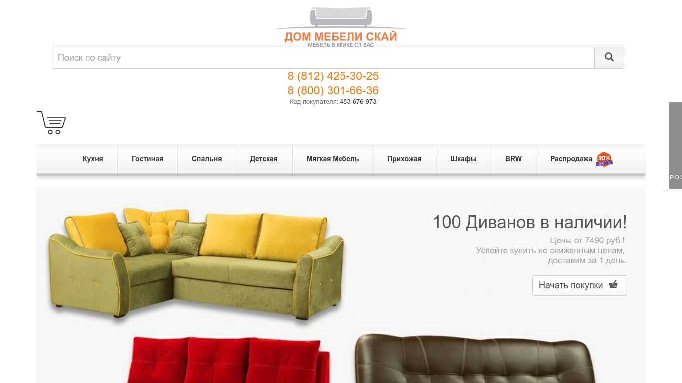 Мебельный интернет магазин Скай. Дом мебели Скай. Московский дом мебели интернет магазин. Магазин мягкой мебели Скай.