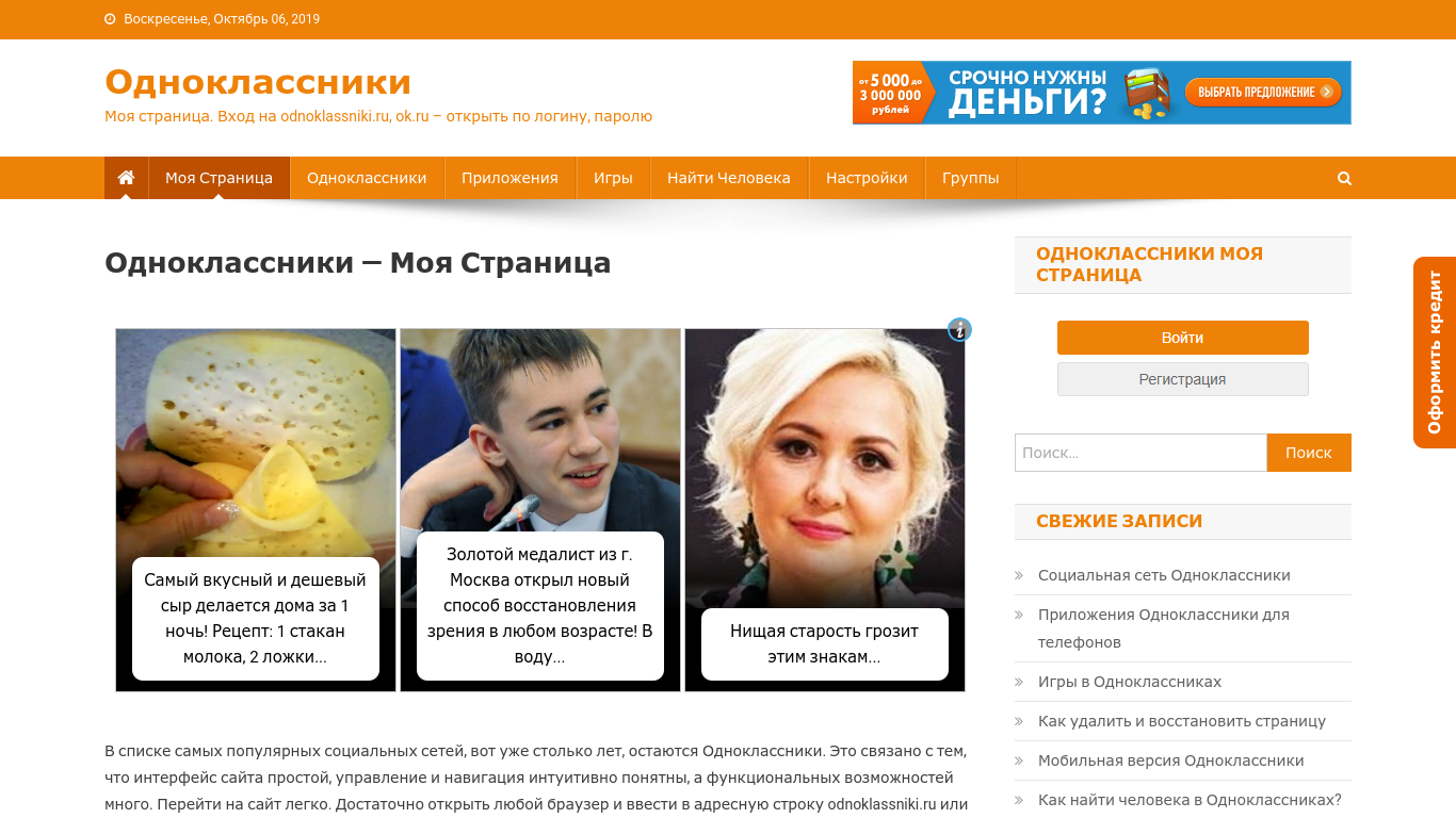 Однокласники ru социальная одноклассники моя страница