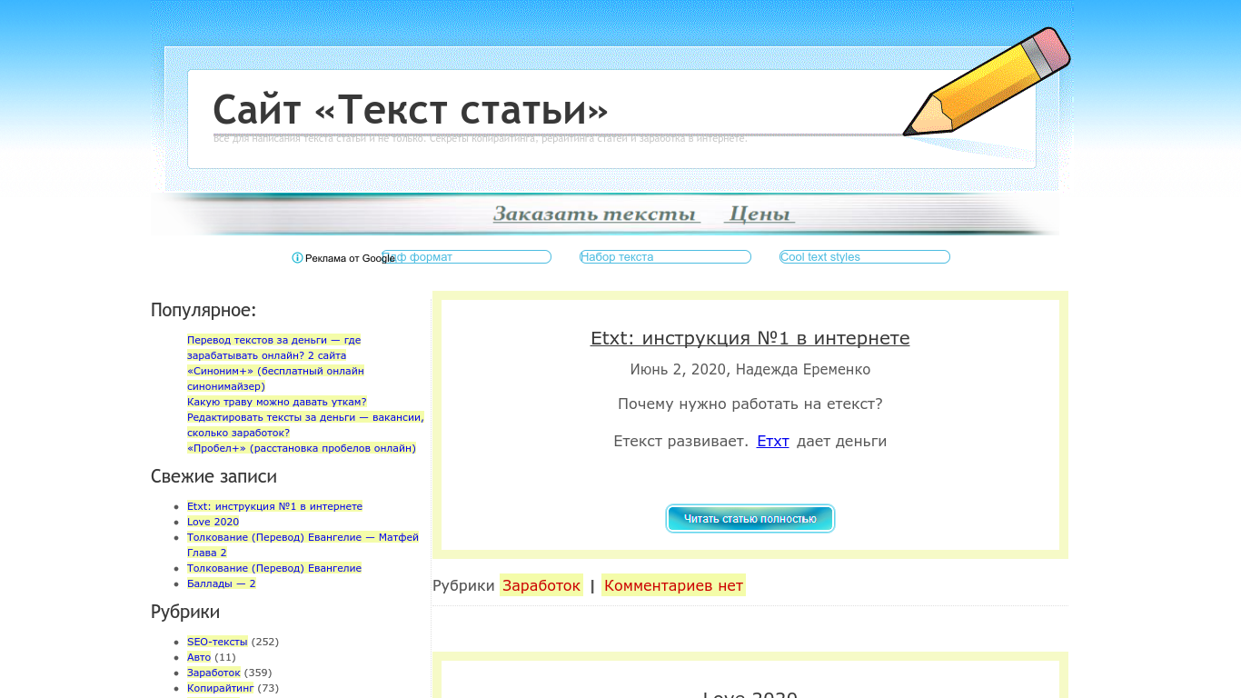 Сайт text. Текст на сайте. Статья. Текстовый. Заказать текст +для сайта.