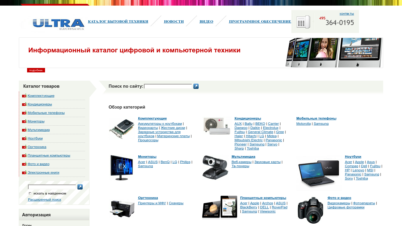 Каталог компьютеров. Каталог компьютерной техники. Что такое каталог в компьютере. Каталог компьютерного оборудования. Ультра сеть магазинов цифровой техники.