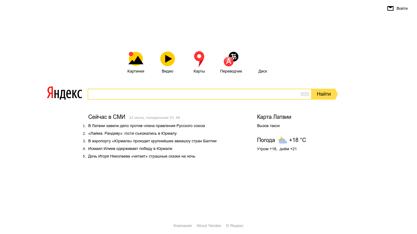 Войти в поиск яндекса. Яндекс Поисковик. Яндекс Скриншот. Яндекс Поисковик Скриншот. Скриншот сайта Яндекс.