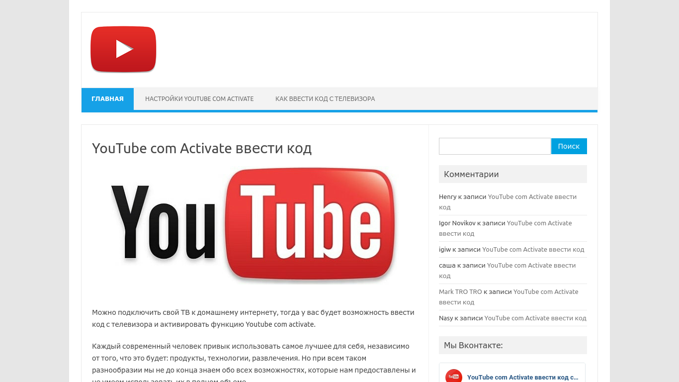 Https youtube activate ввести код. Youtube.com/activate. Ютуб.com activate. Код youtube. Ютуб активейт.