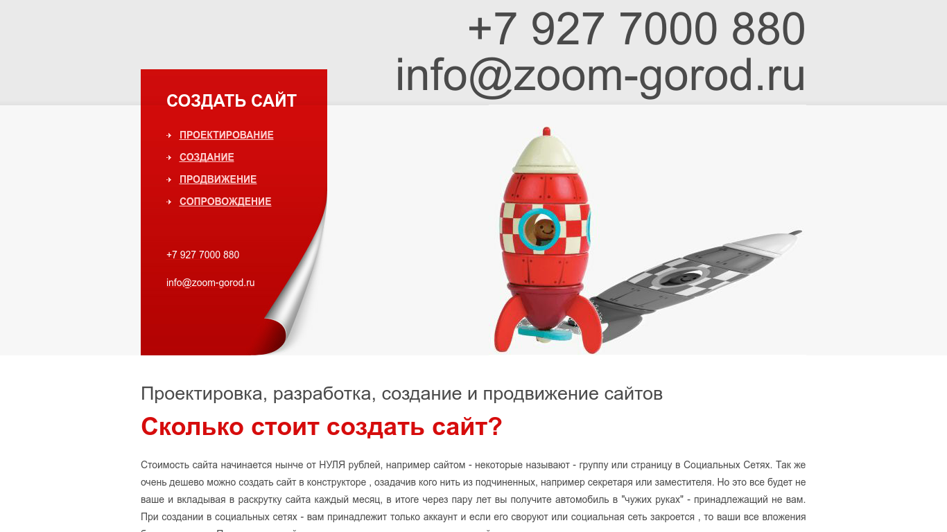 Создание сайта цена zoomgorod ru