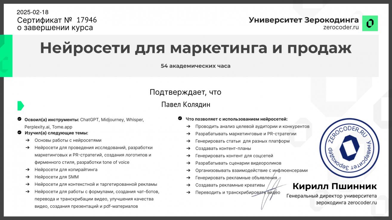 Сертификат №7