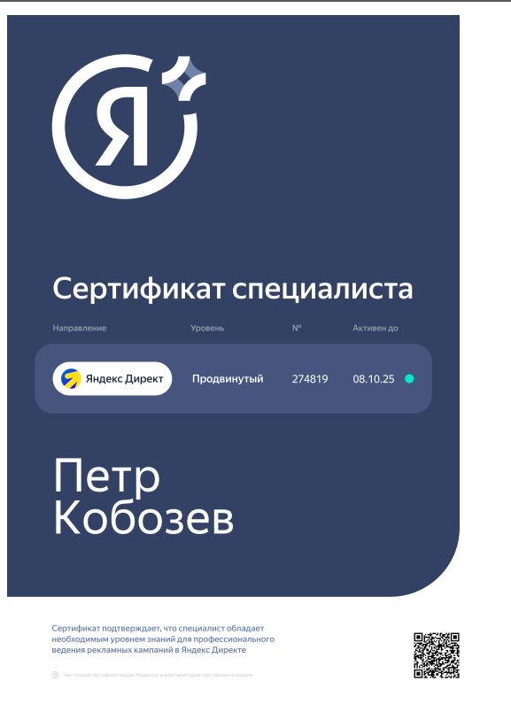 Сертификат №1
