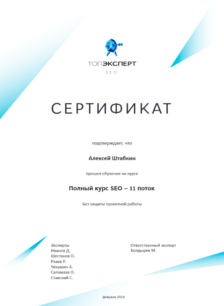 Сертификат №3