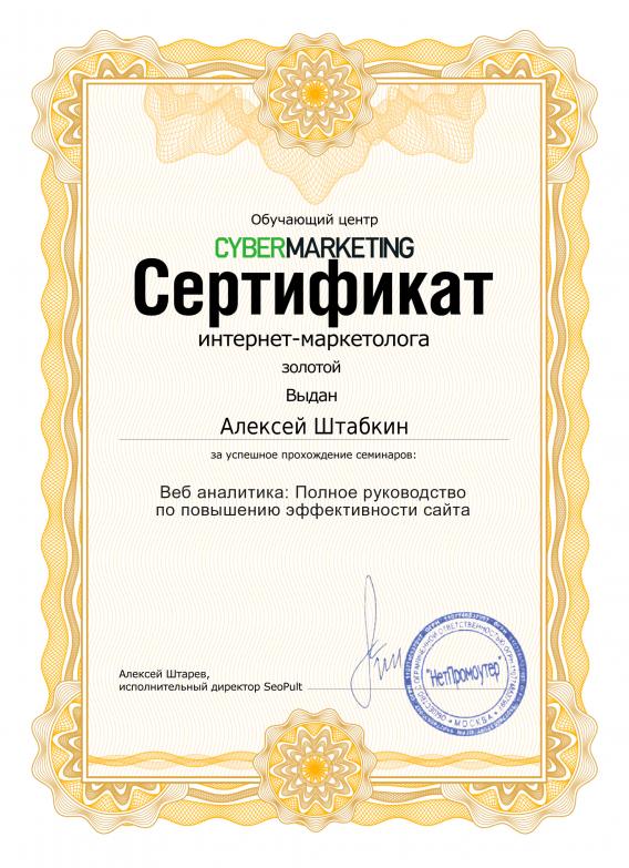 Сертификат №6