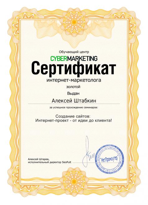 Сертификат №10