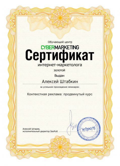 Сертификат №11