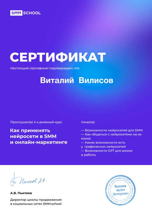 Сертификат №2