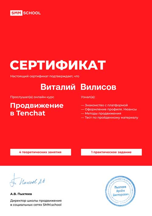 Сертификат №3
