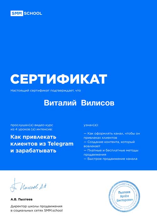 Сертификат №4