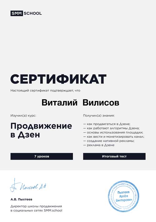 Сертификат №5