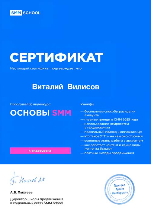 Сертификат №6