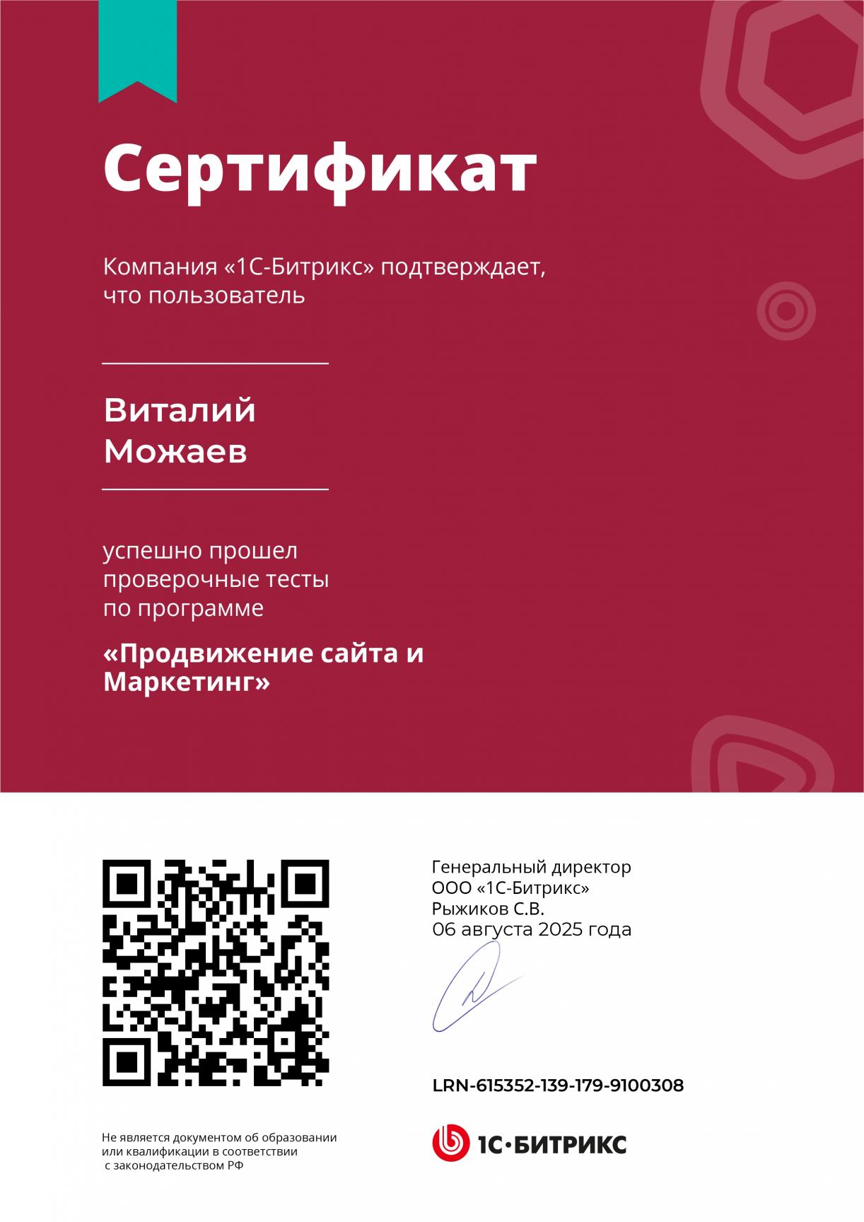 Сертификат №1