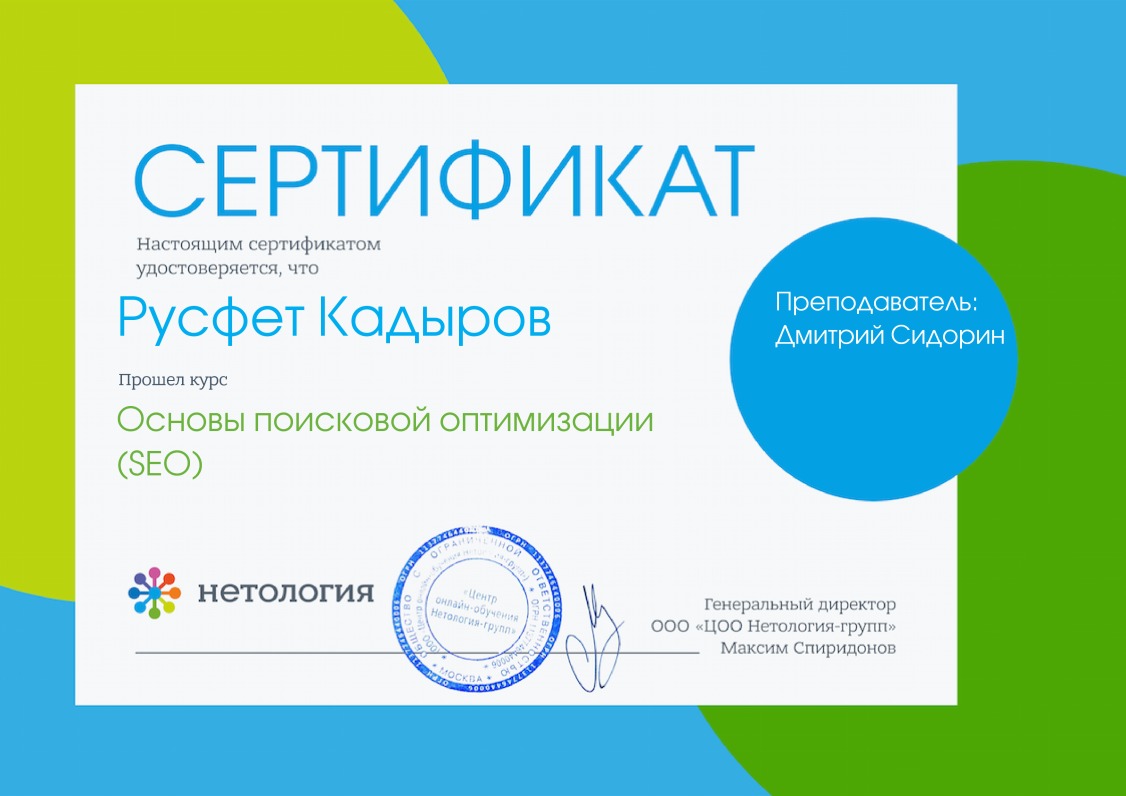 Сертификат №1