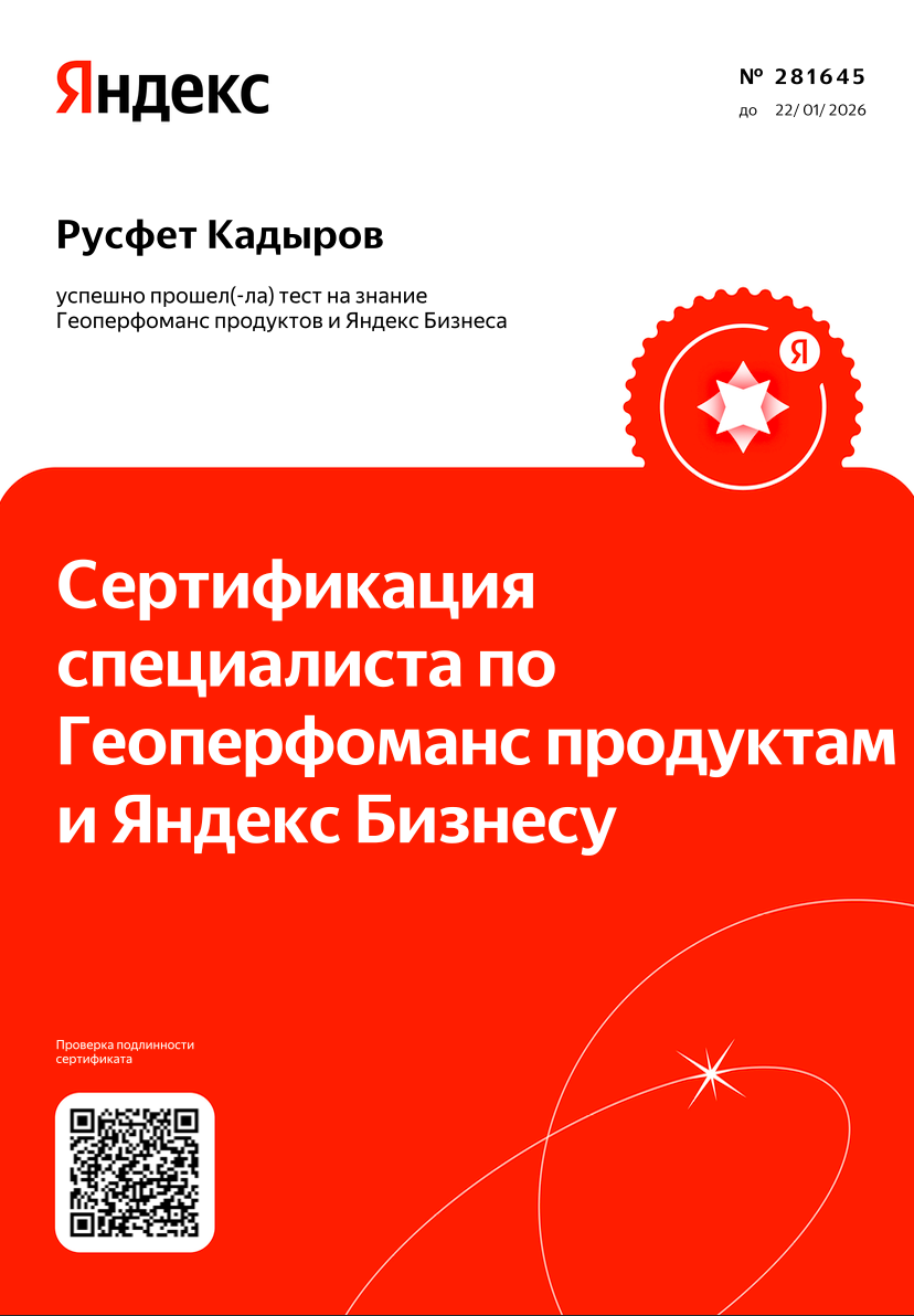 Сертификат №4