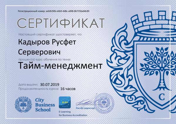 Сертификат №3
