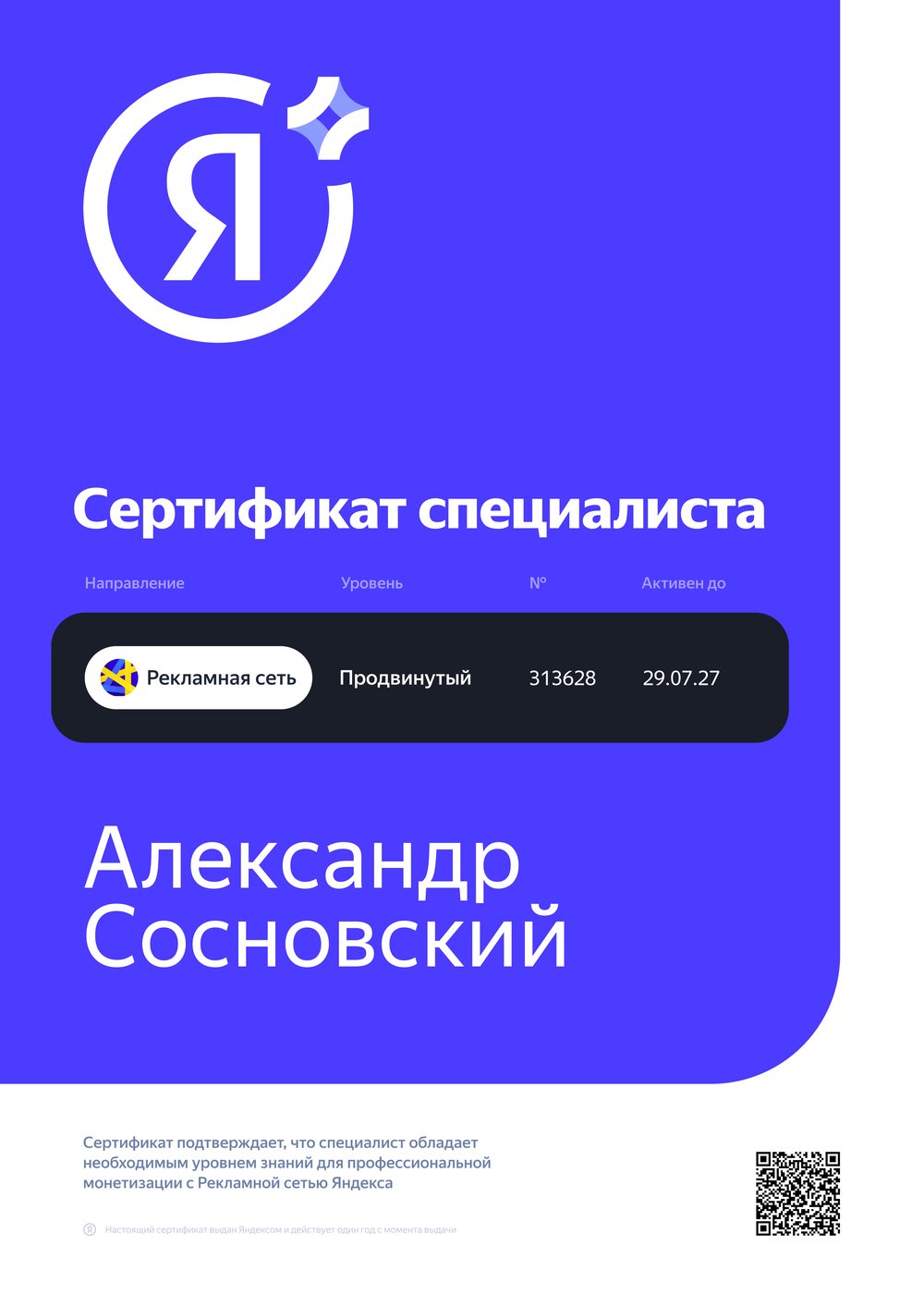 Сертификат №1