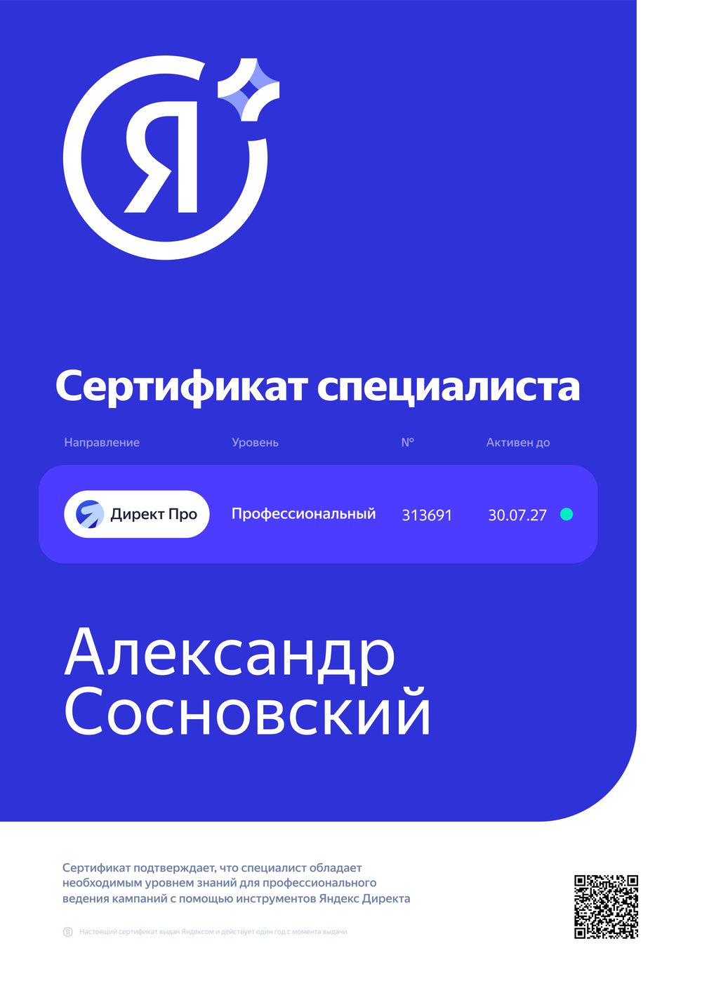 Сертификат №2