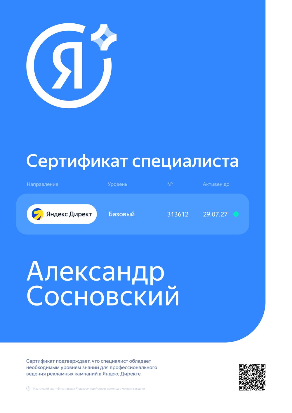 Сертификат №3
