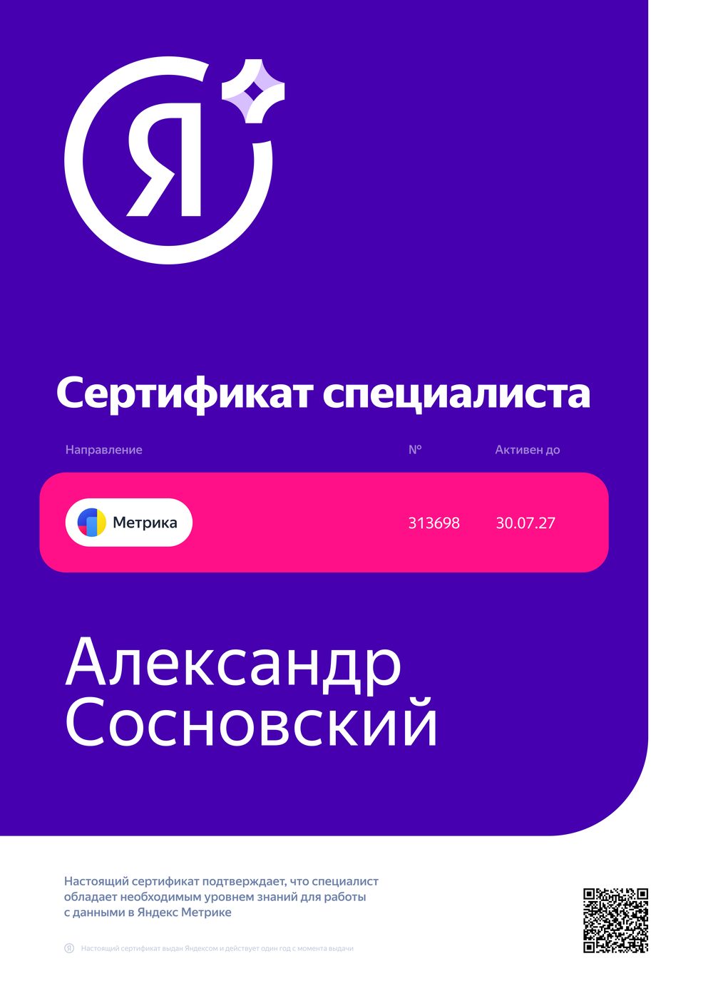 Сертификат №4