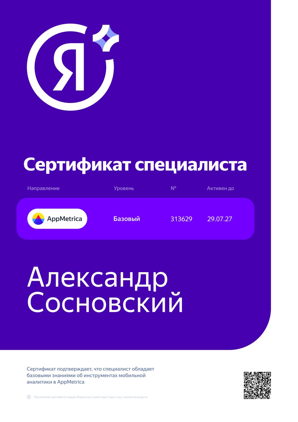 Сертификат №5