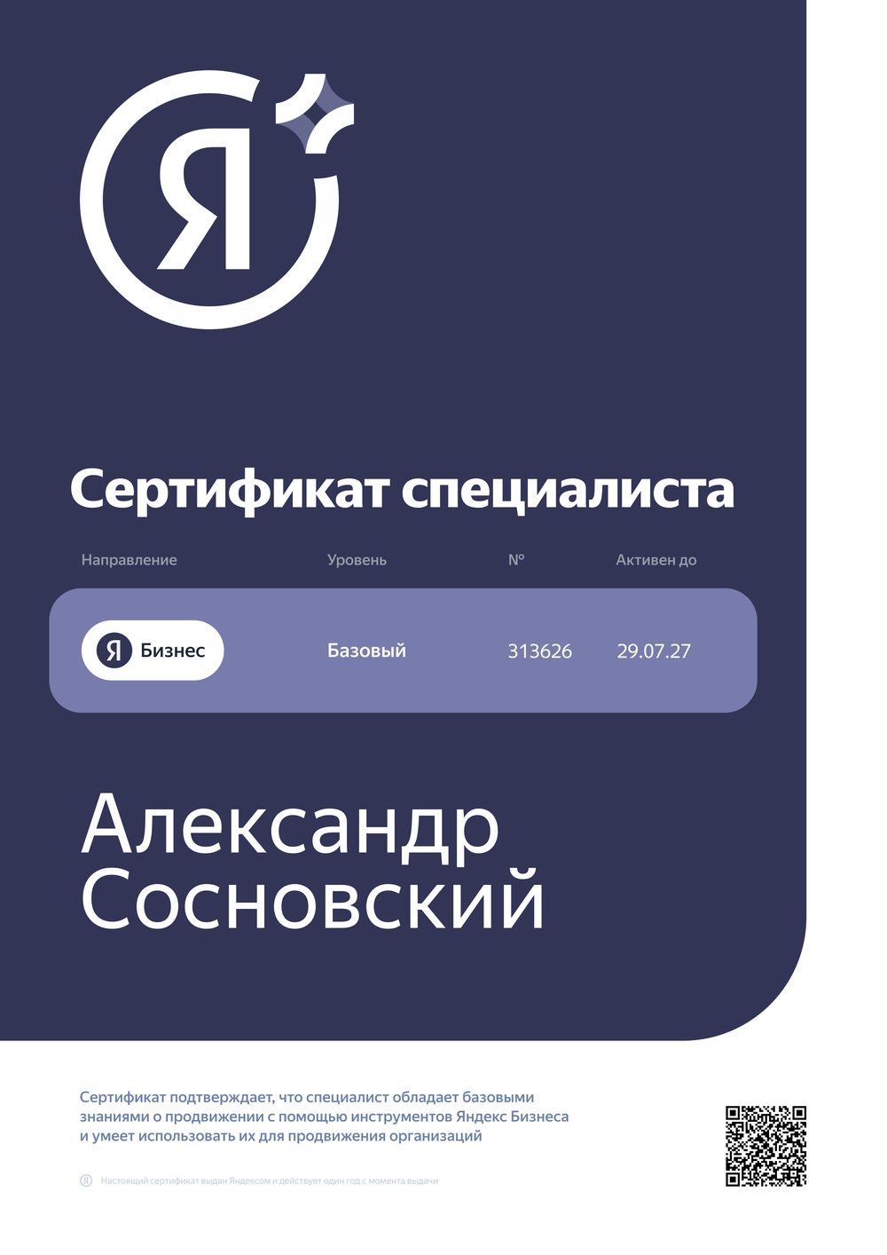 Сертификат №6