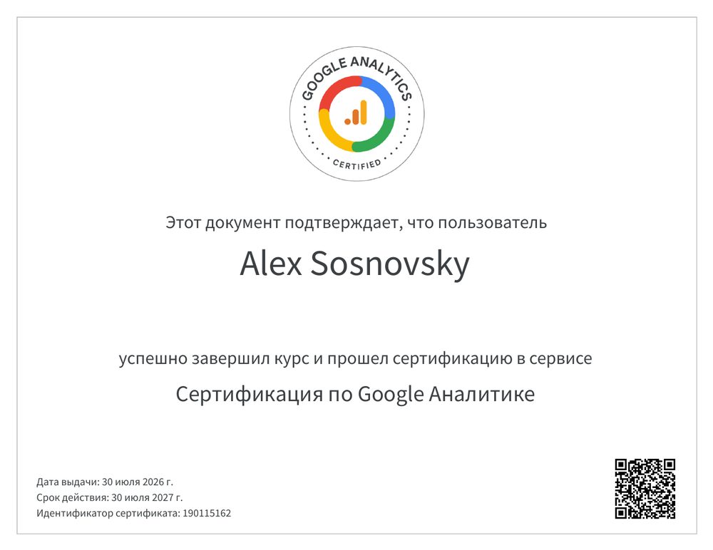 Сертификат №8