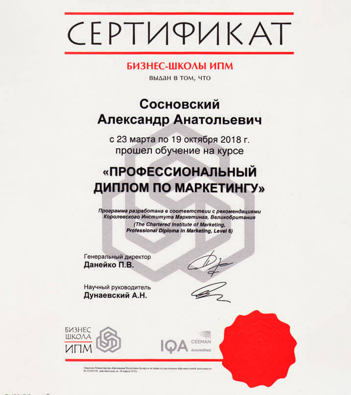 Сертификат №10