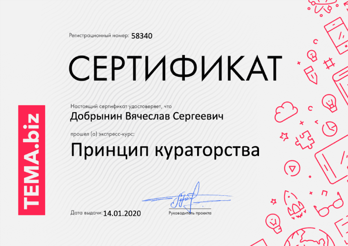 Сертификат №1