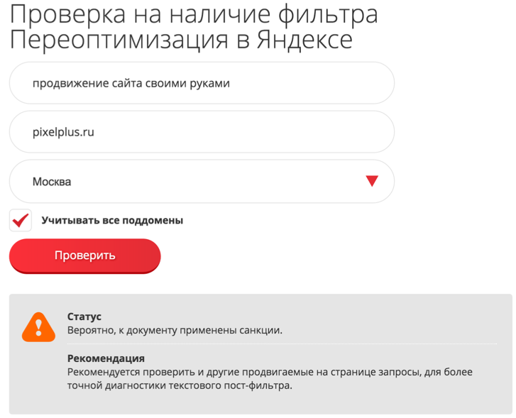 Новый алгоритм автоматической проверки на текстовые пост-фильтры (Переспам, Переоптимизация, Новый)
